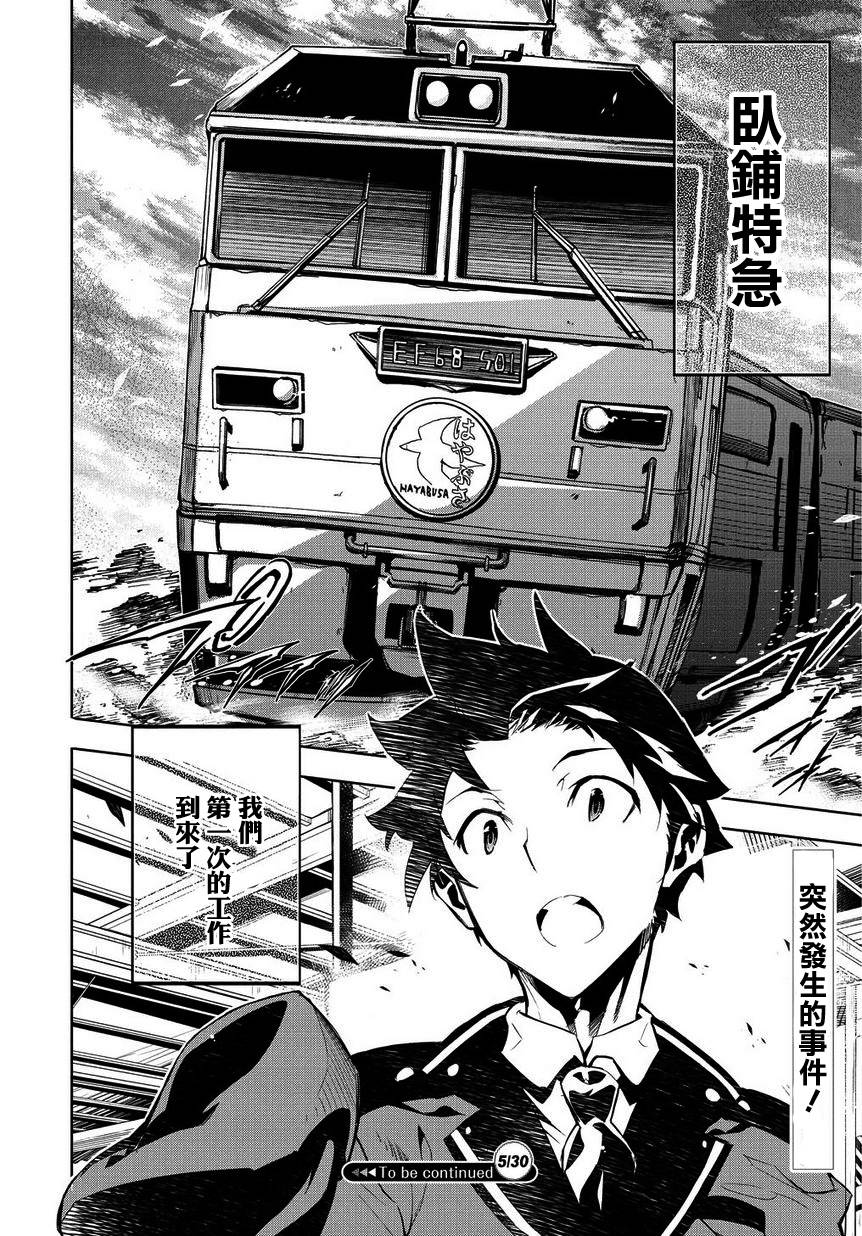 日本国有铁道公安队第5话图