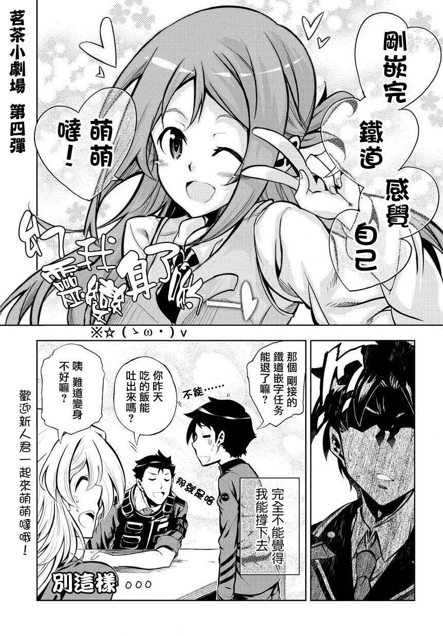 日本国有铁道公安队第5话图