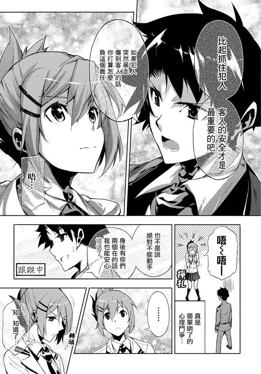 日本国有铁道公安队第8话图