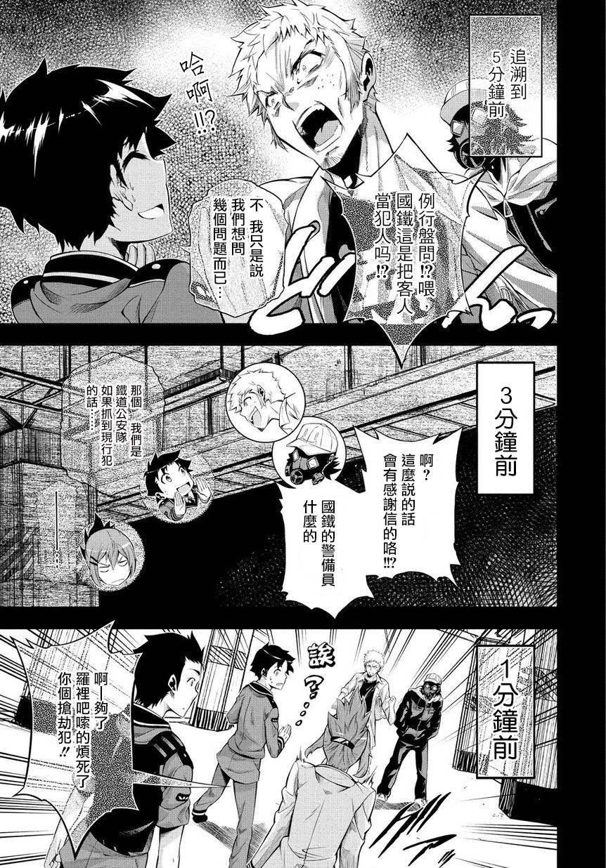 日本国有铁道公安队第8话图