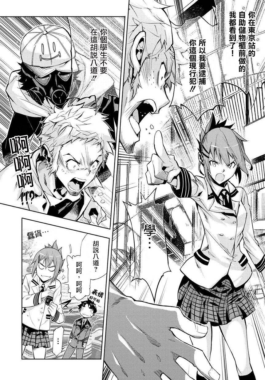 日本国有铁道公安队第8话图