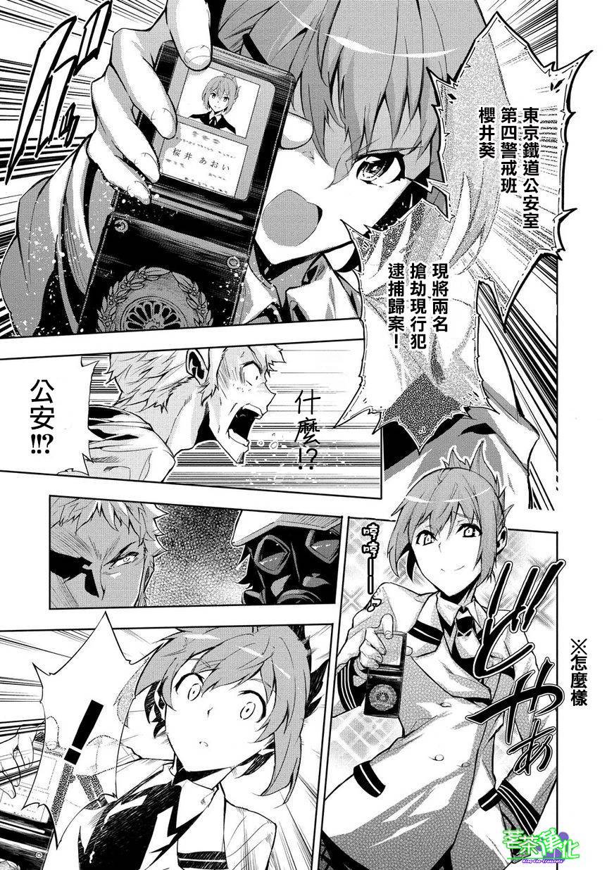 日本国有铁道公安队第8话图