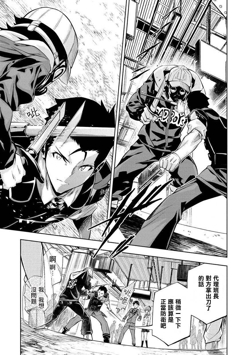 日本国有铁道公安队第8话图