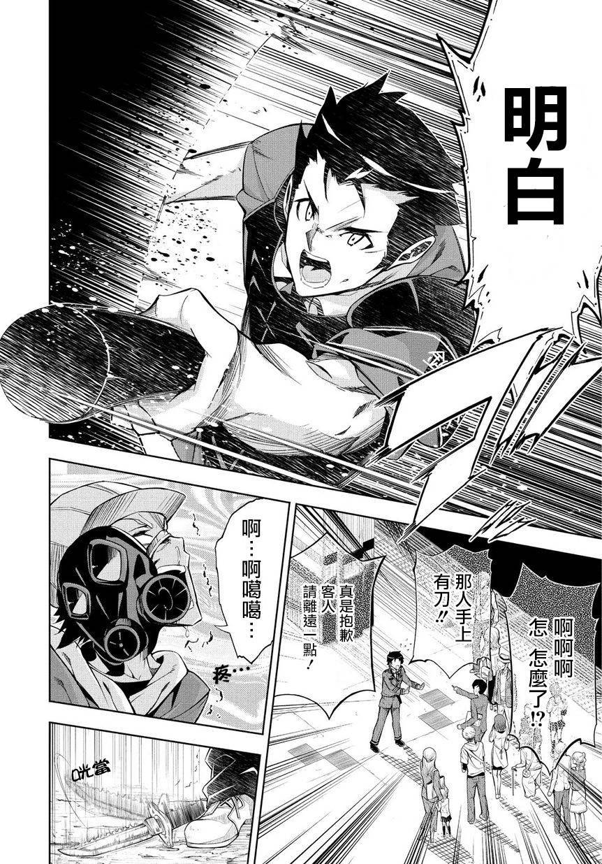 日本国有铁道公安队第8话图