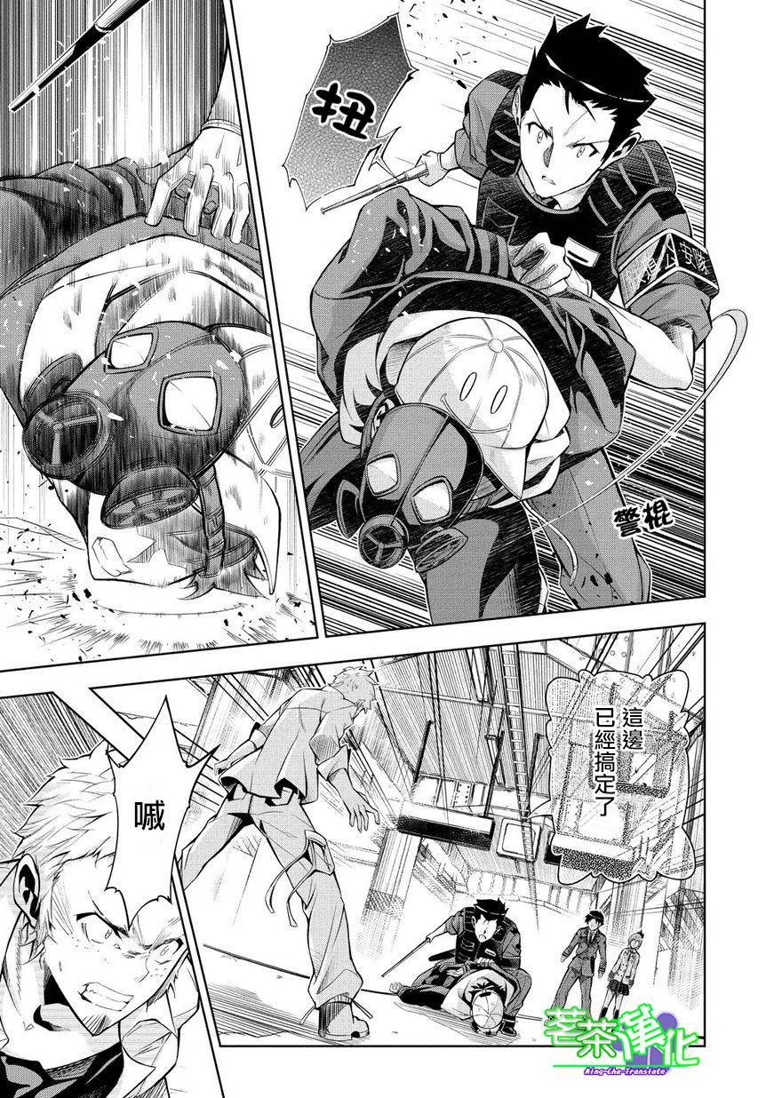 日本国有铁道公安队第8话图