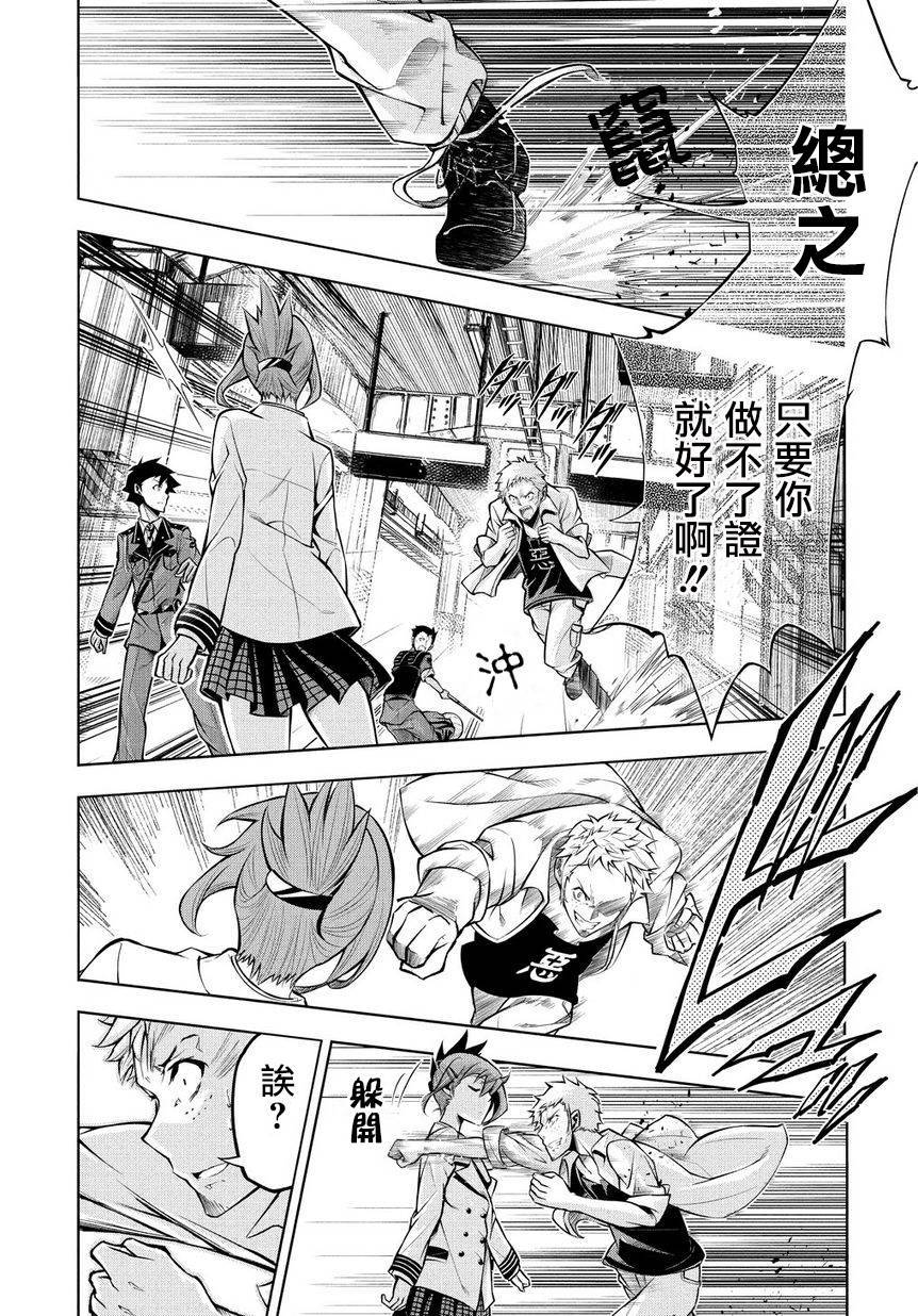 日本国有铁道公安队第8话图