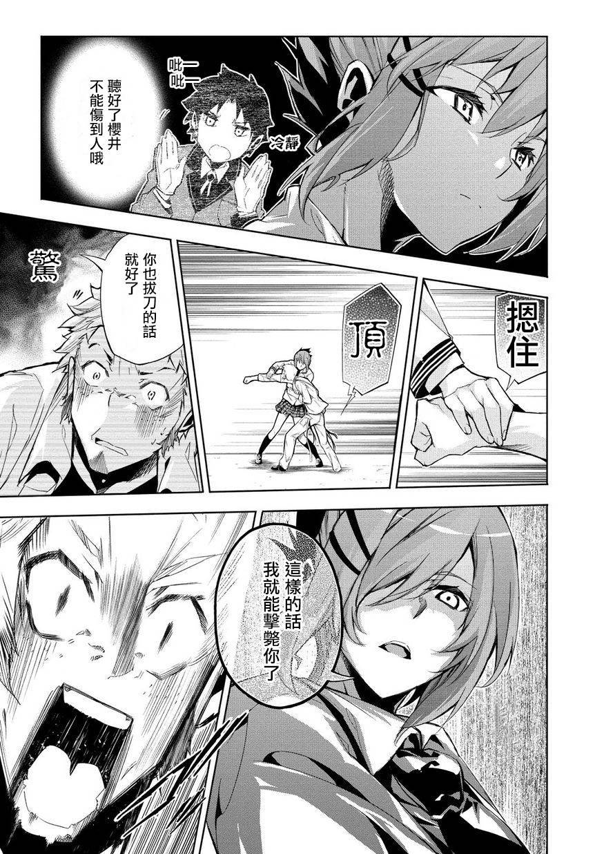 日本国有铁道公安队第8话图