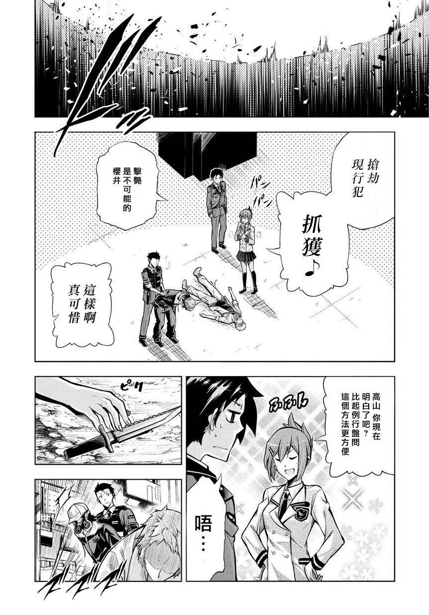 日本国有铁道公安队第8话图