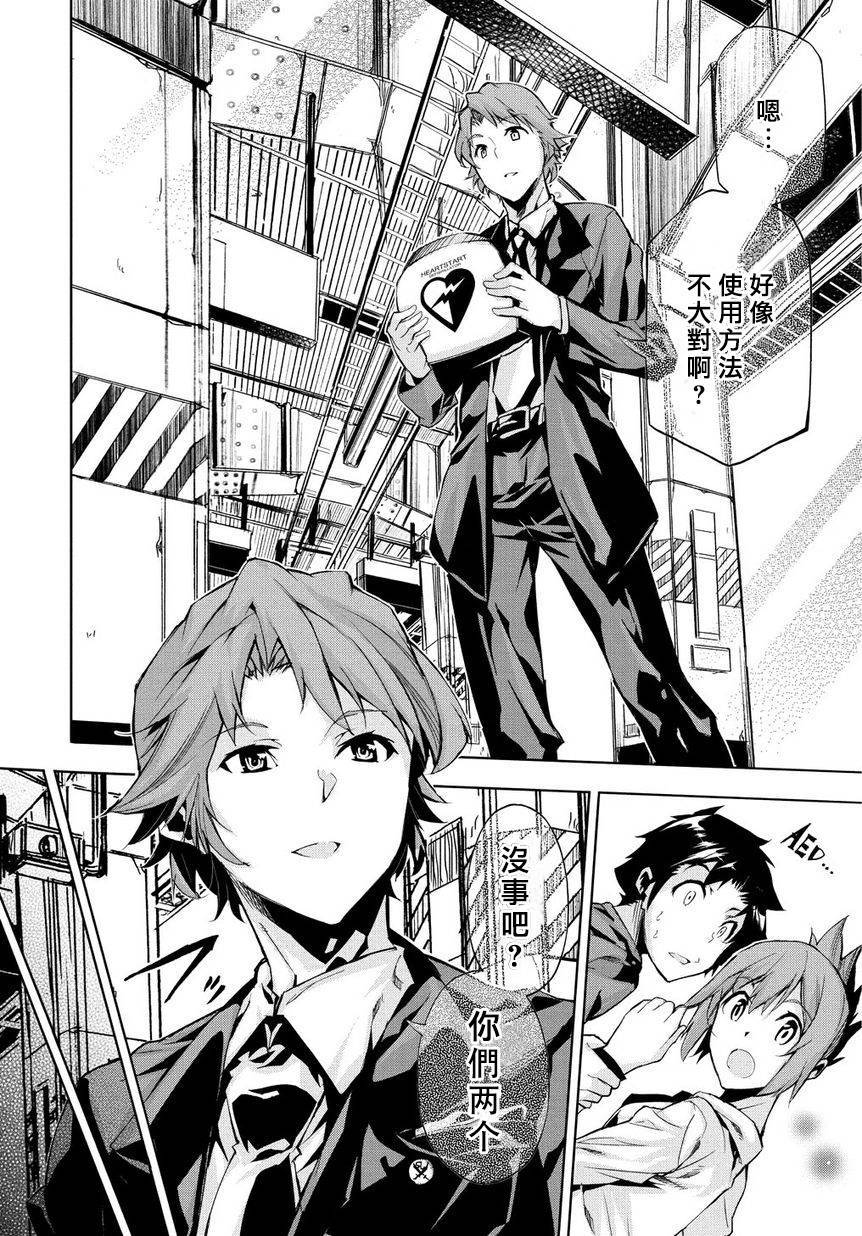 日本国有铁道公安队第8话图