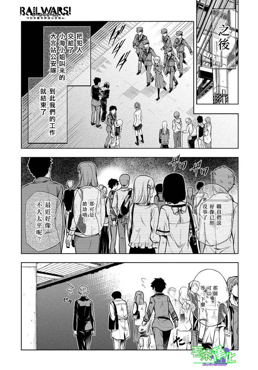 日本国有铁道公安队第8话图