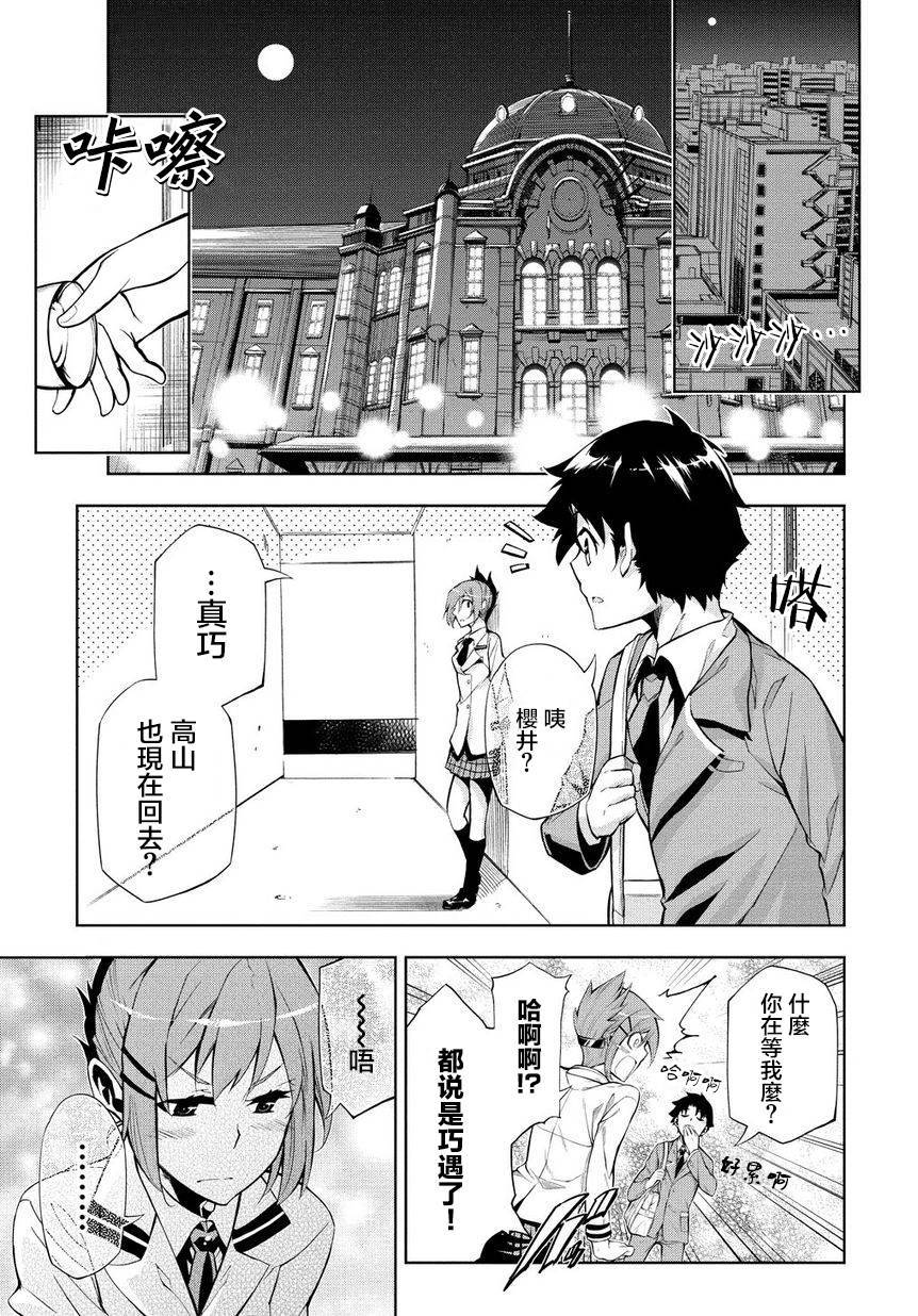 日本国有铁道公安队第8话图