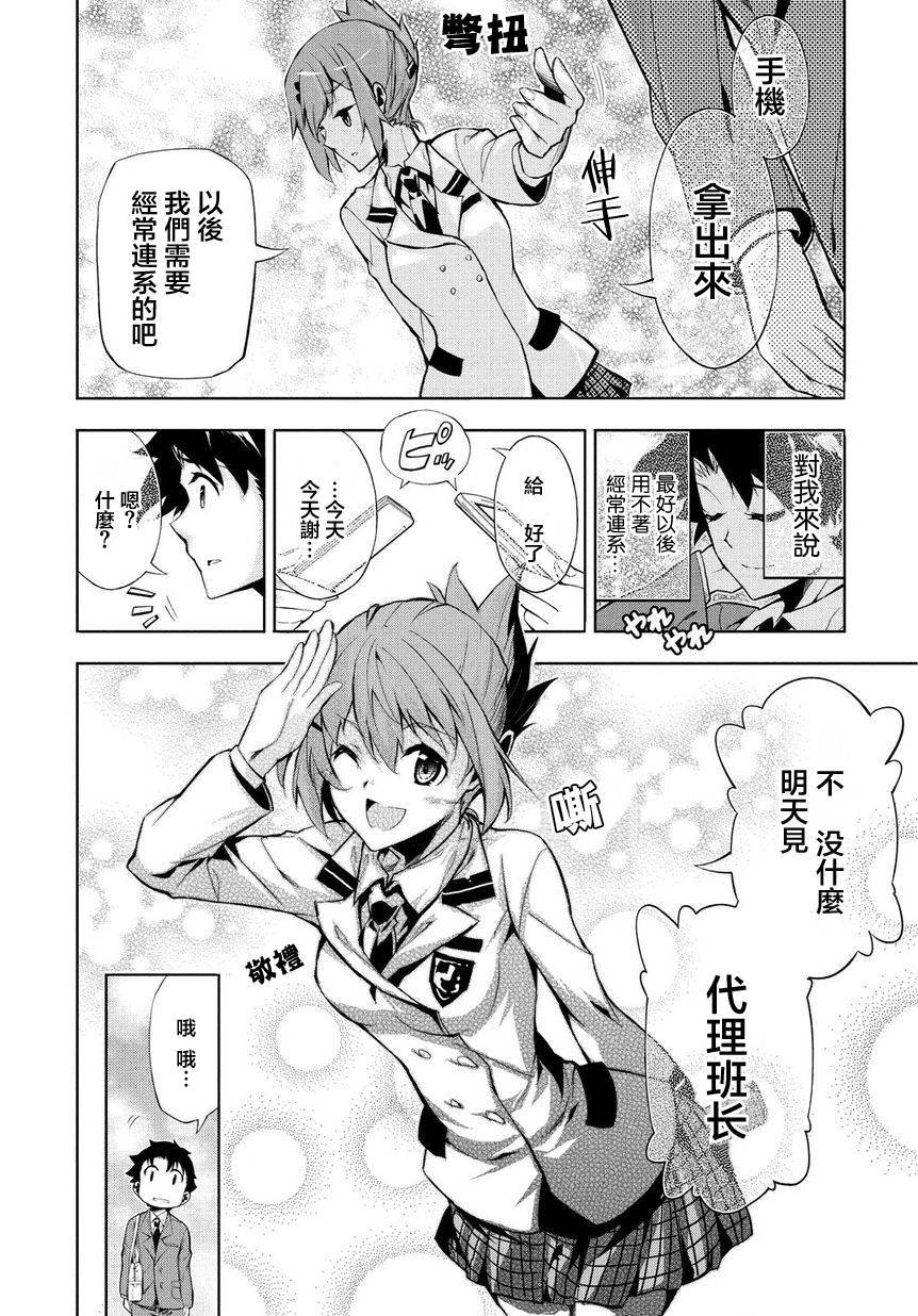 日本国有铁道公安队第8话图