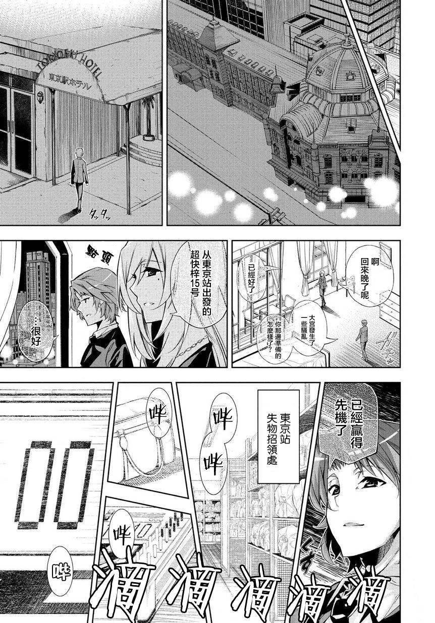 日本国有铁道公安队第8话图