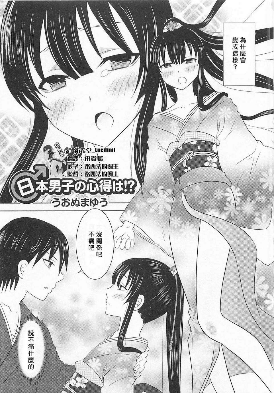 日本男子的心得!全1话图