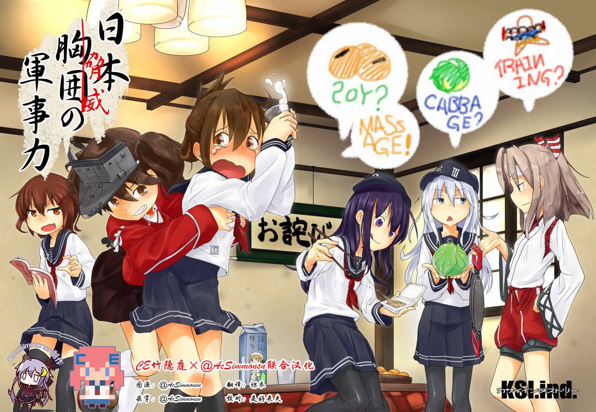 日本胸围的军力全1话图