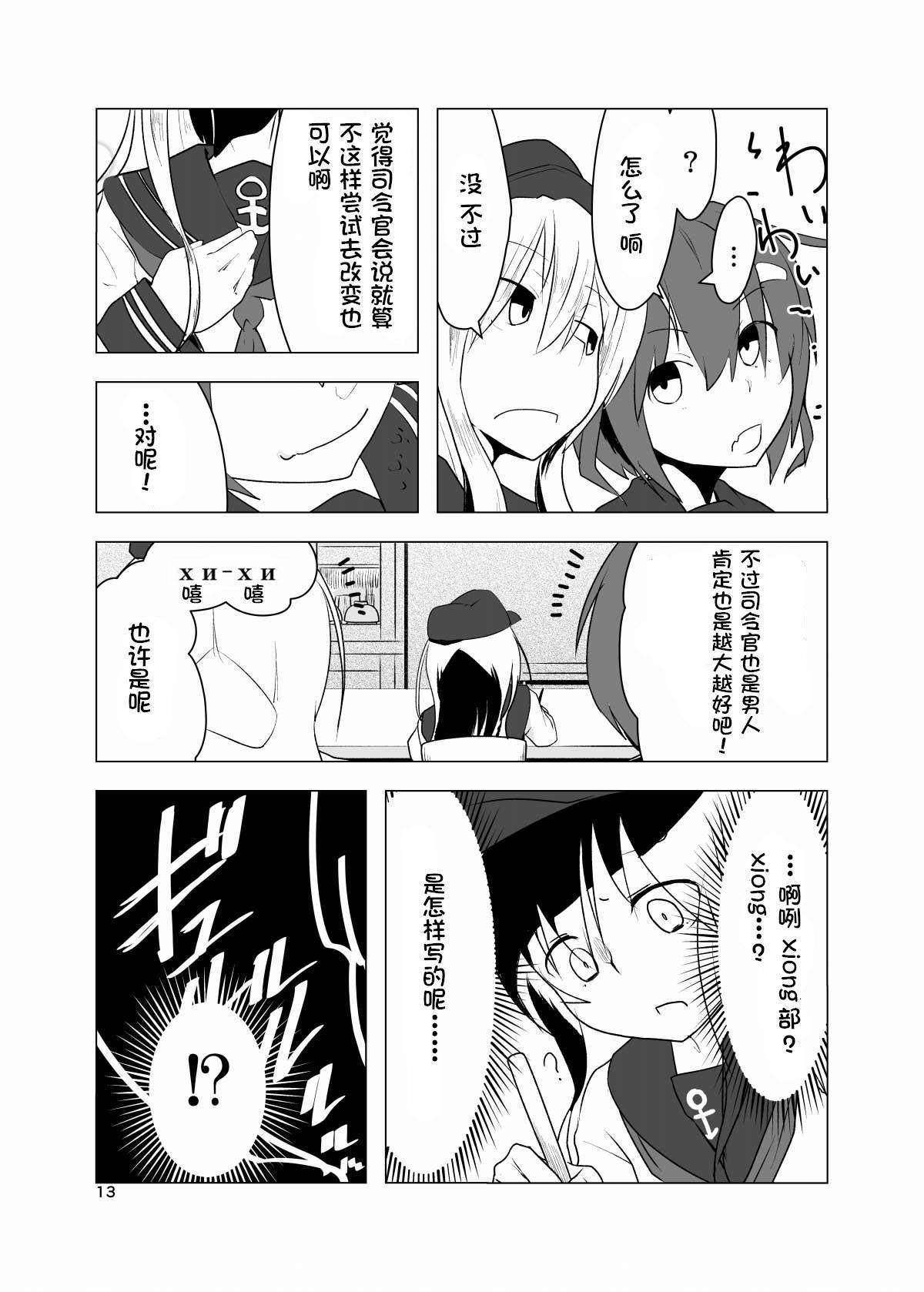 日本胸围的军力全1话图