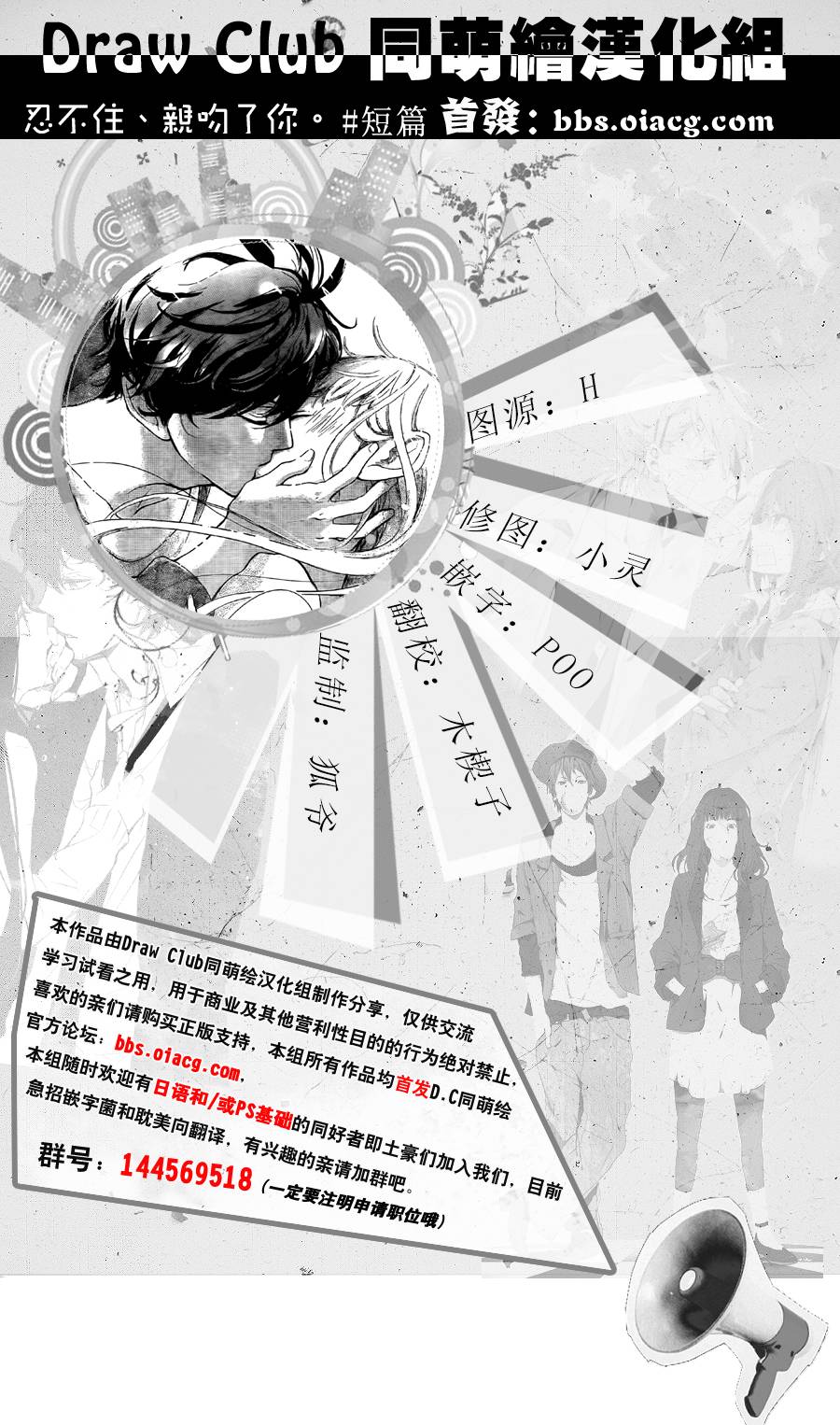 忍不住、吻了你全1话图