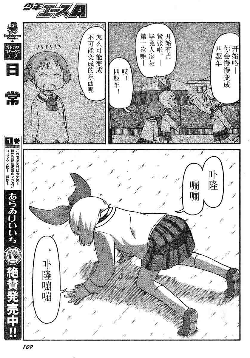 日常第106话图