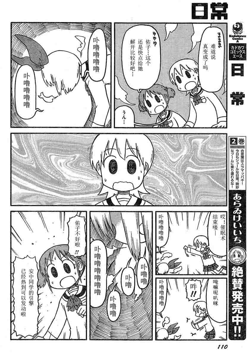 日常第106话图