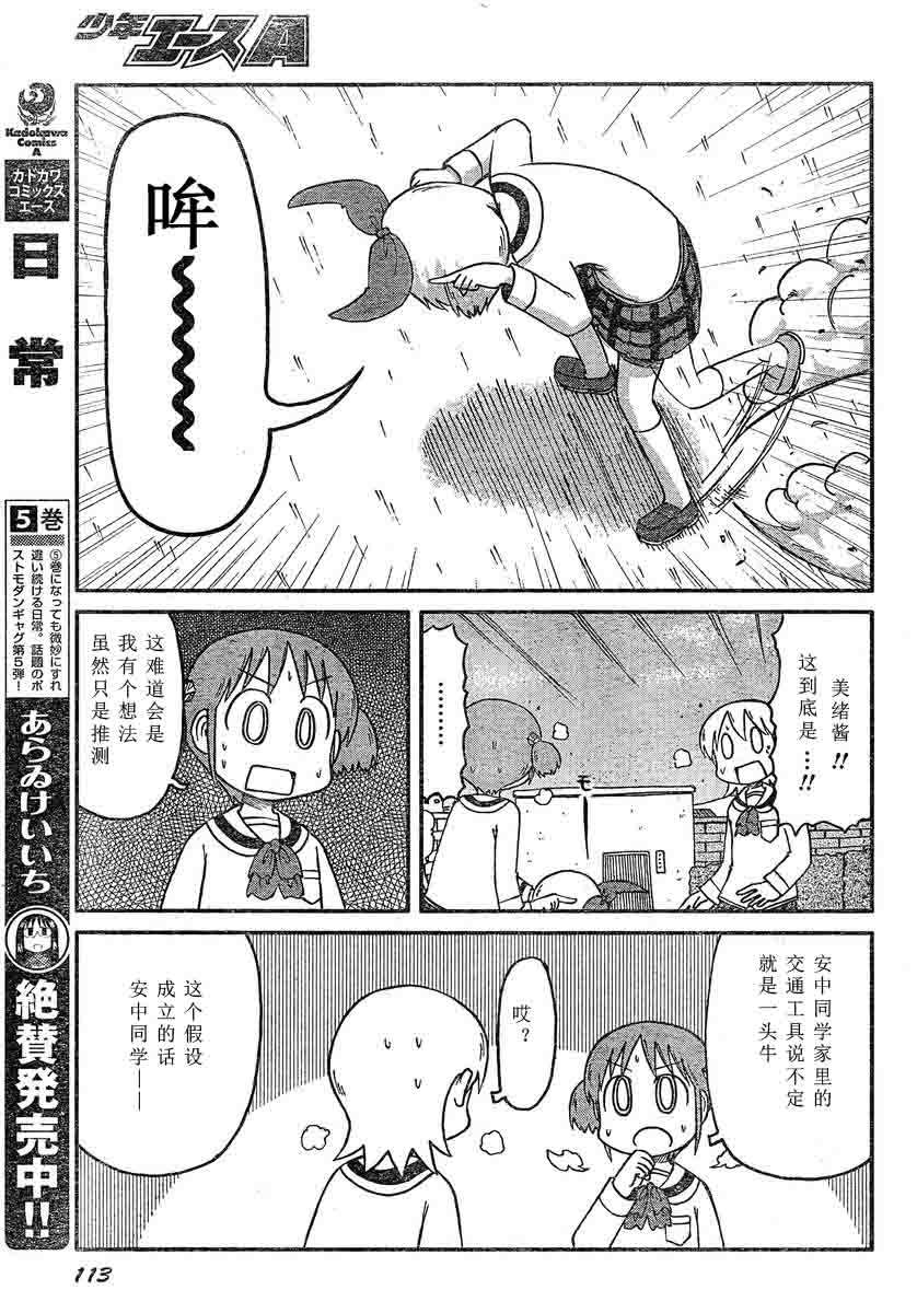 日常第106话图