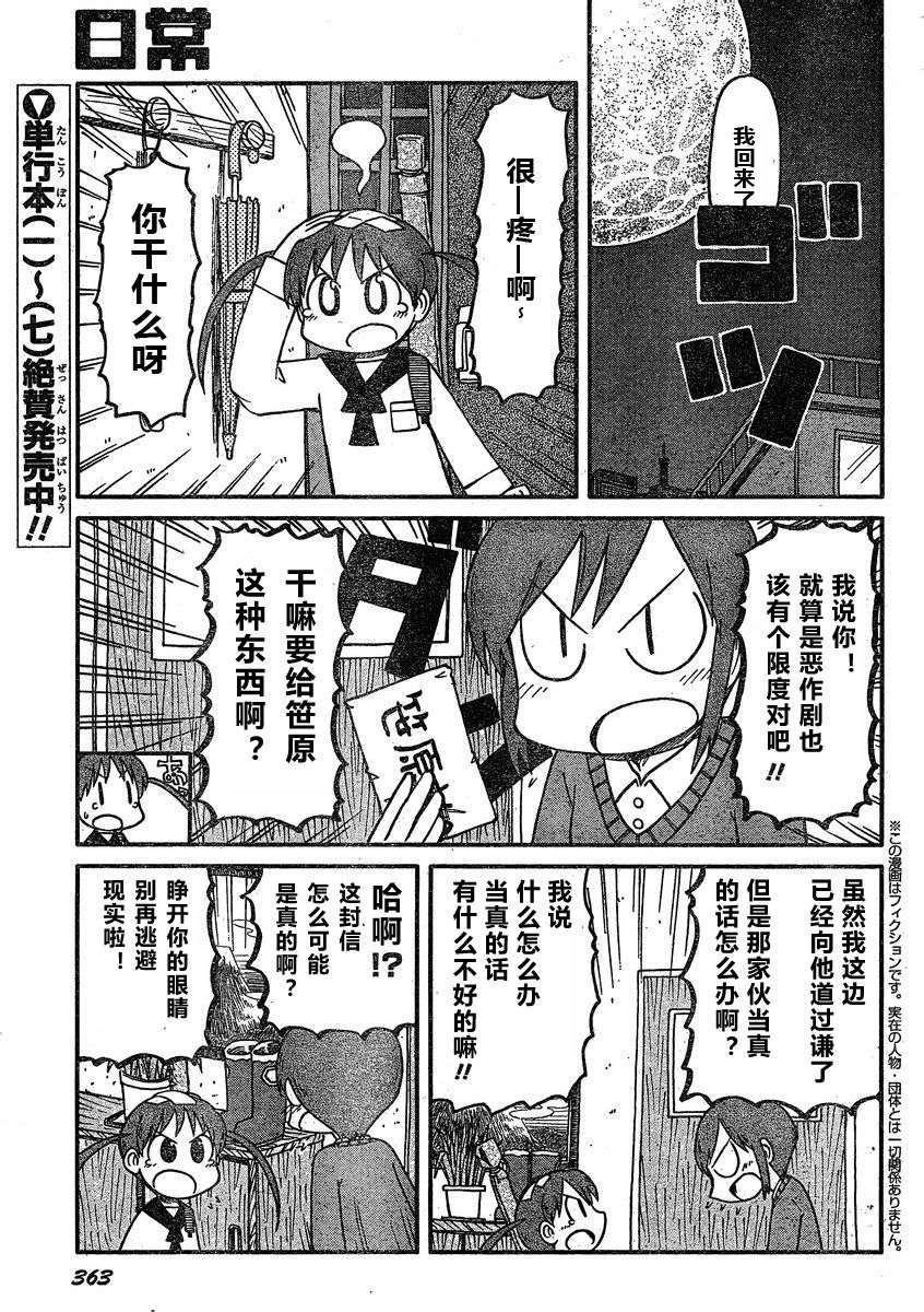 日常第107话图
