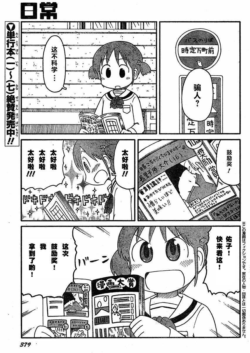 日常第109话图