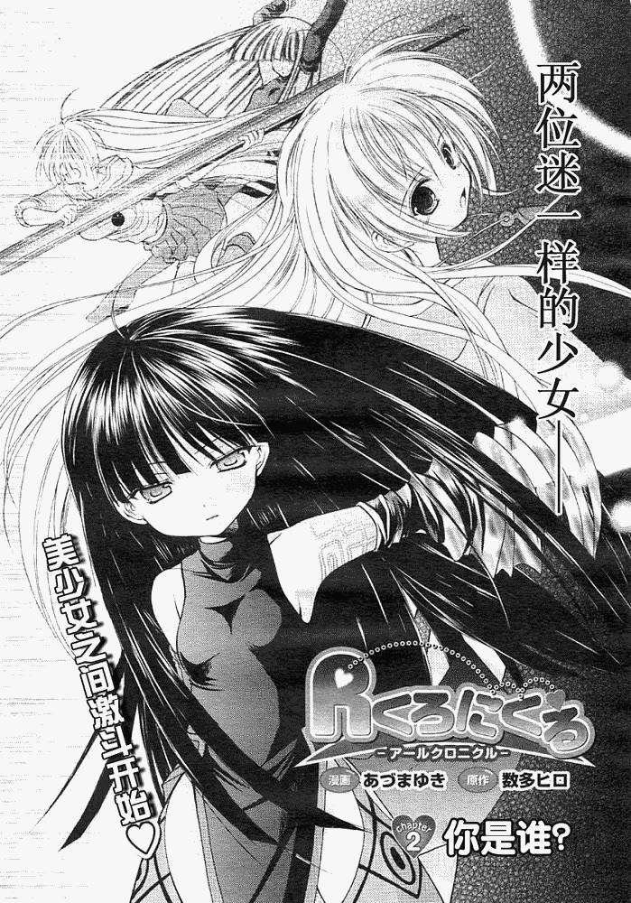 R’chronicle第2话图