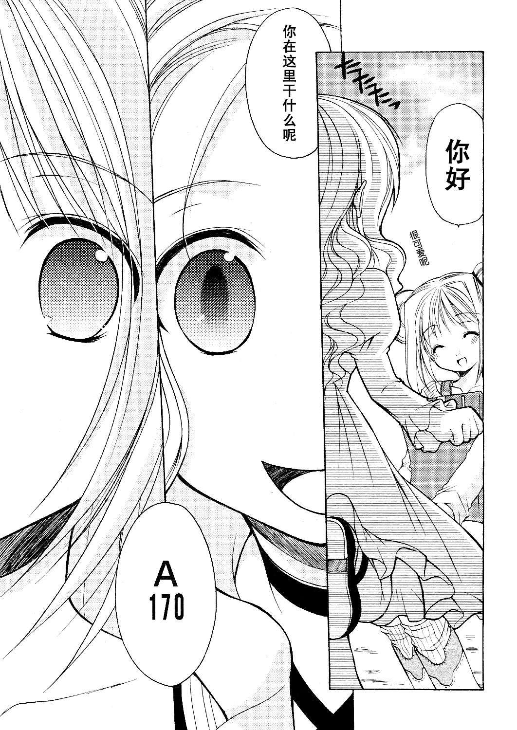 R’chronicle第4话图
