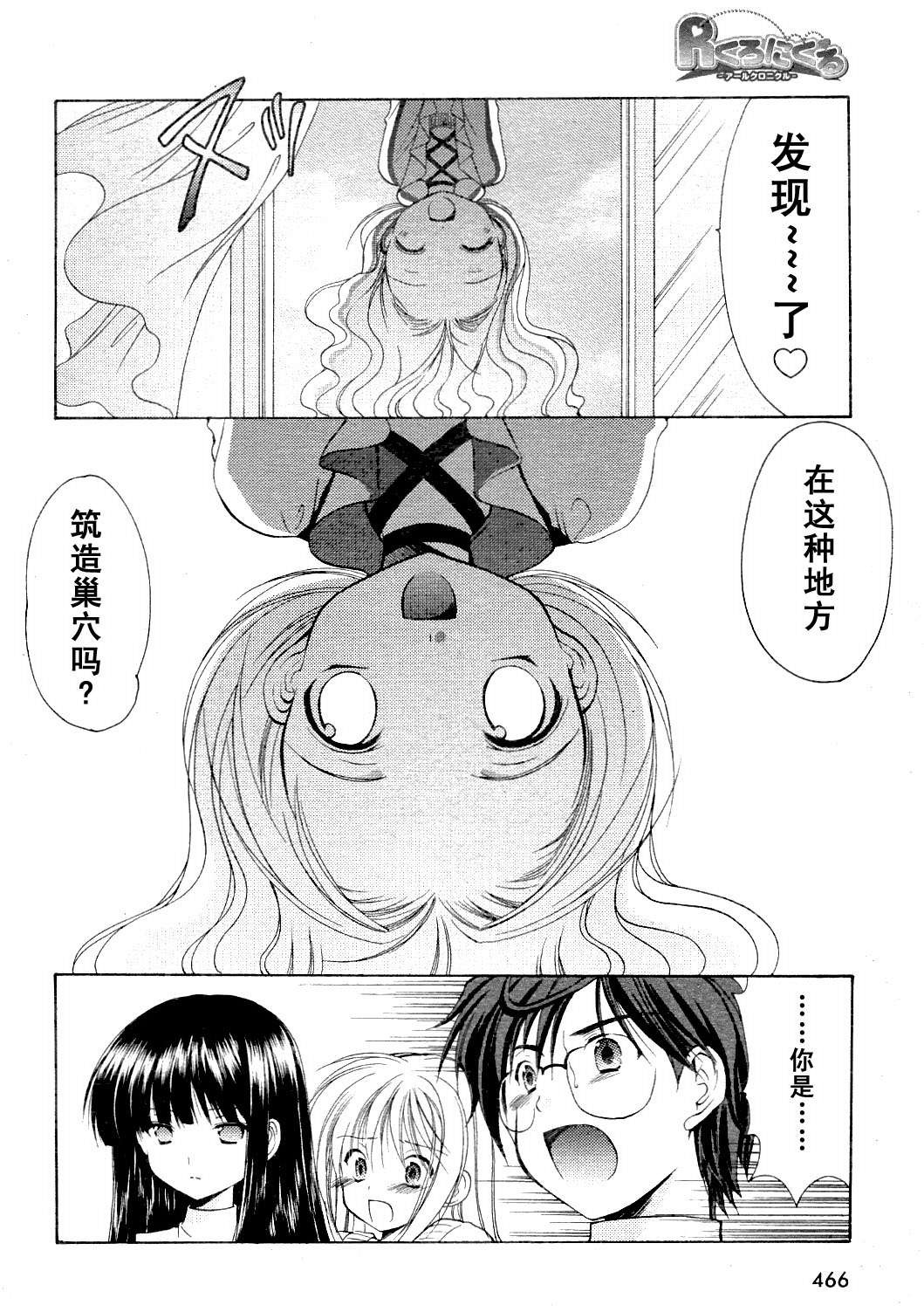 R’chronicle第5话图