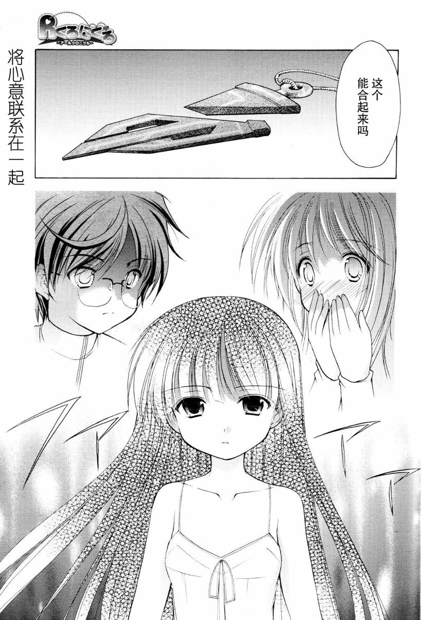 R’chronicle第6话图