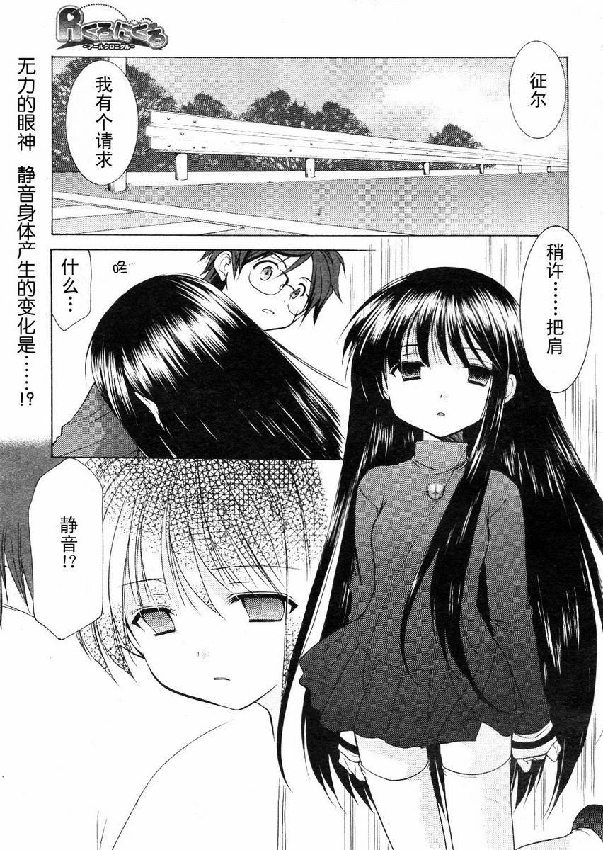 R’chronicle第7话图