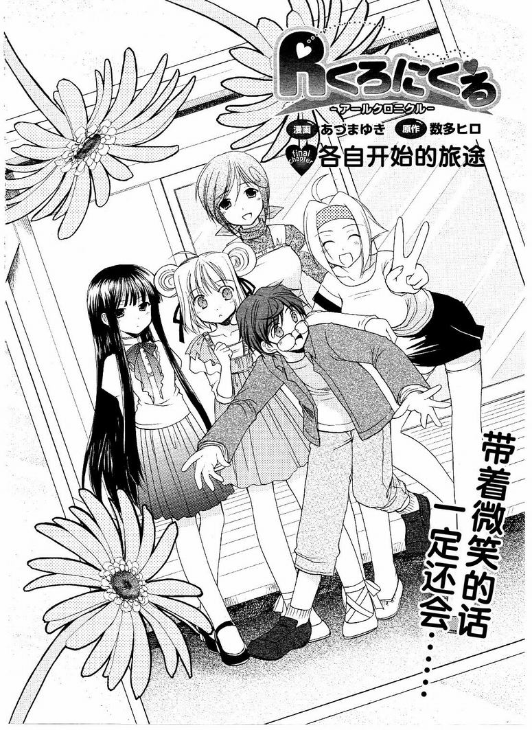 R’chronicle第7话图