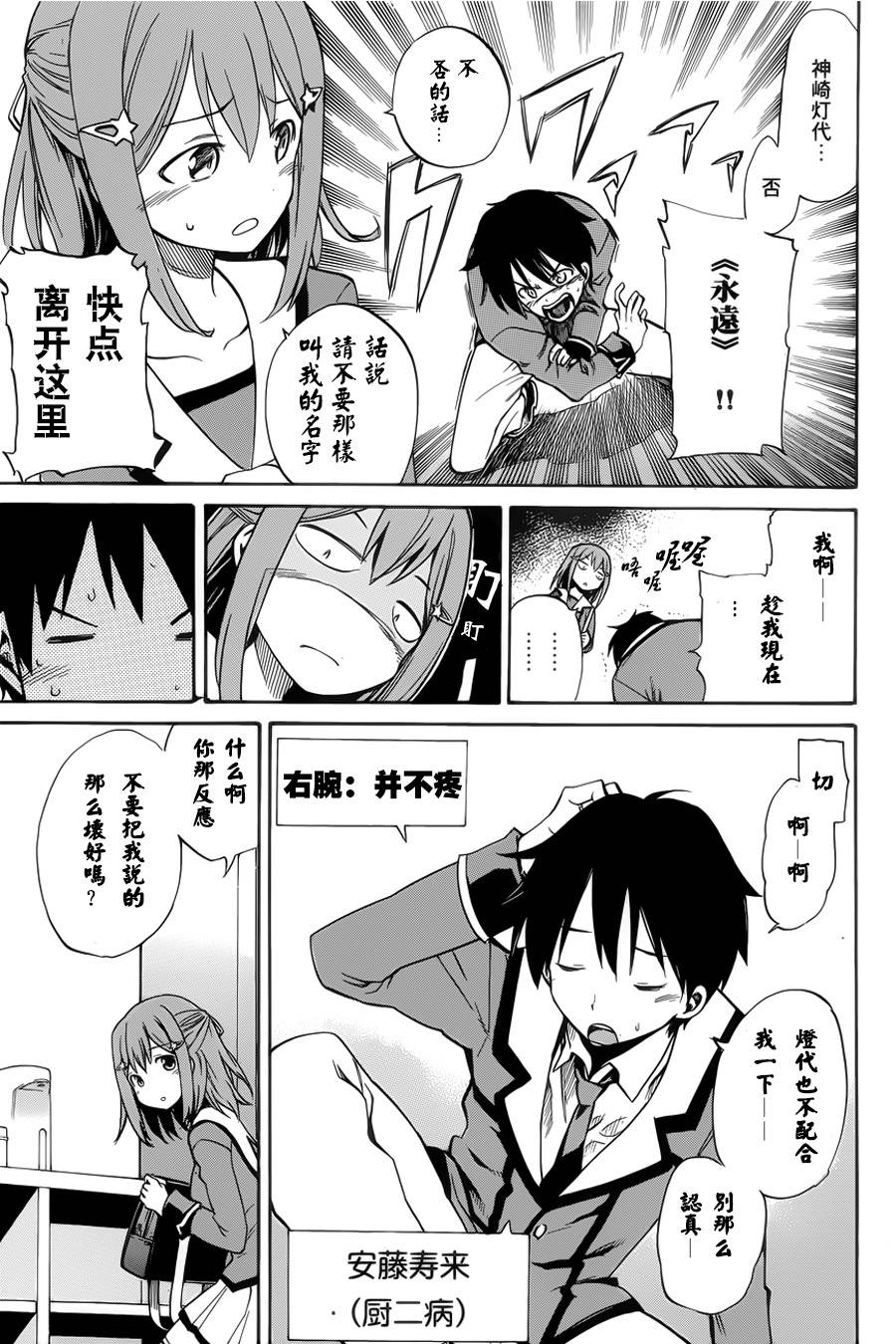 日常系的异能战斗 第1话 第5页