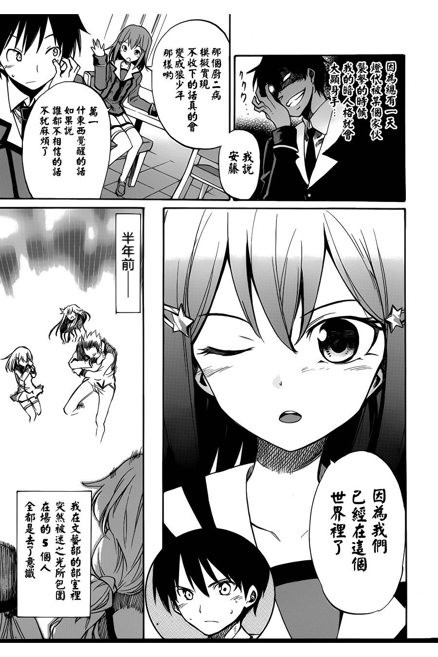 日常系的异能战斗 第1话 第7页