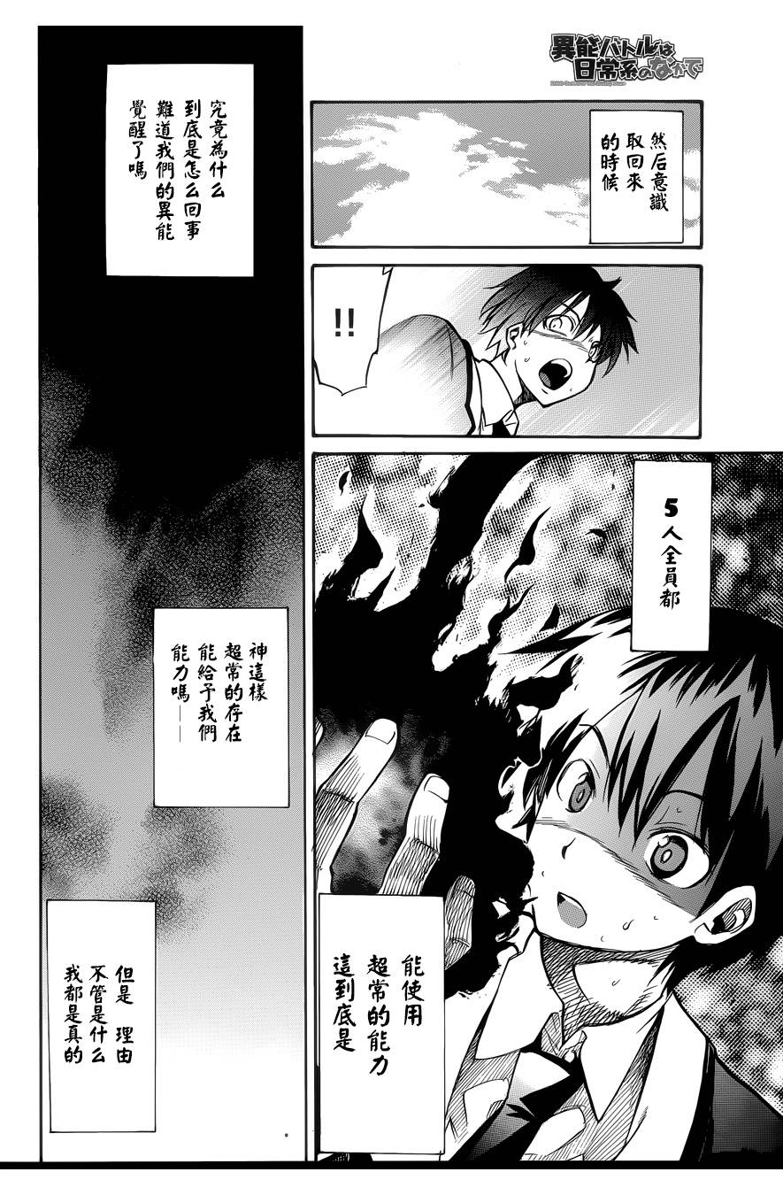 日常系的异能战斗 第1话 第8页
