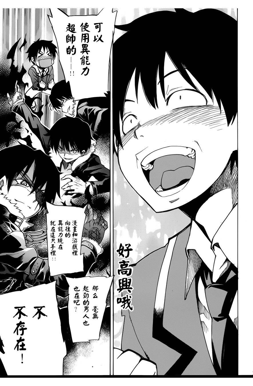 日常系的异能战斗 第1话 第9页