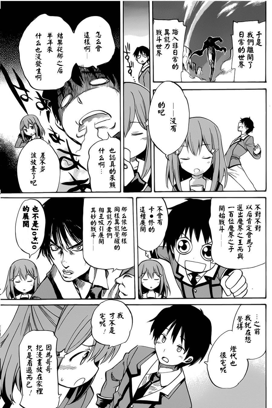 日常系的异能战斗 第1话 第10页