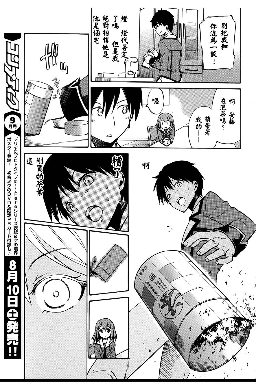 日常系的异能战斗 第1话 第11页