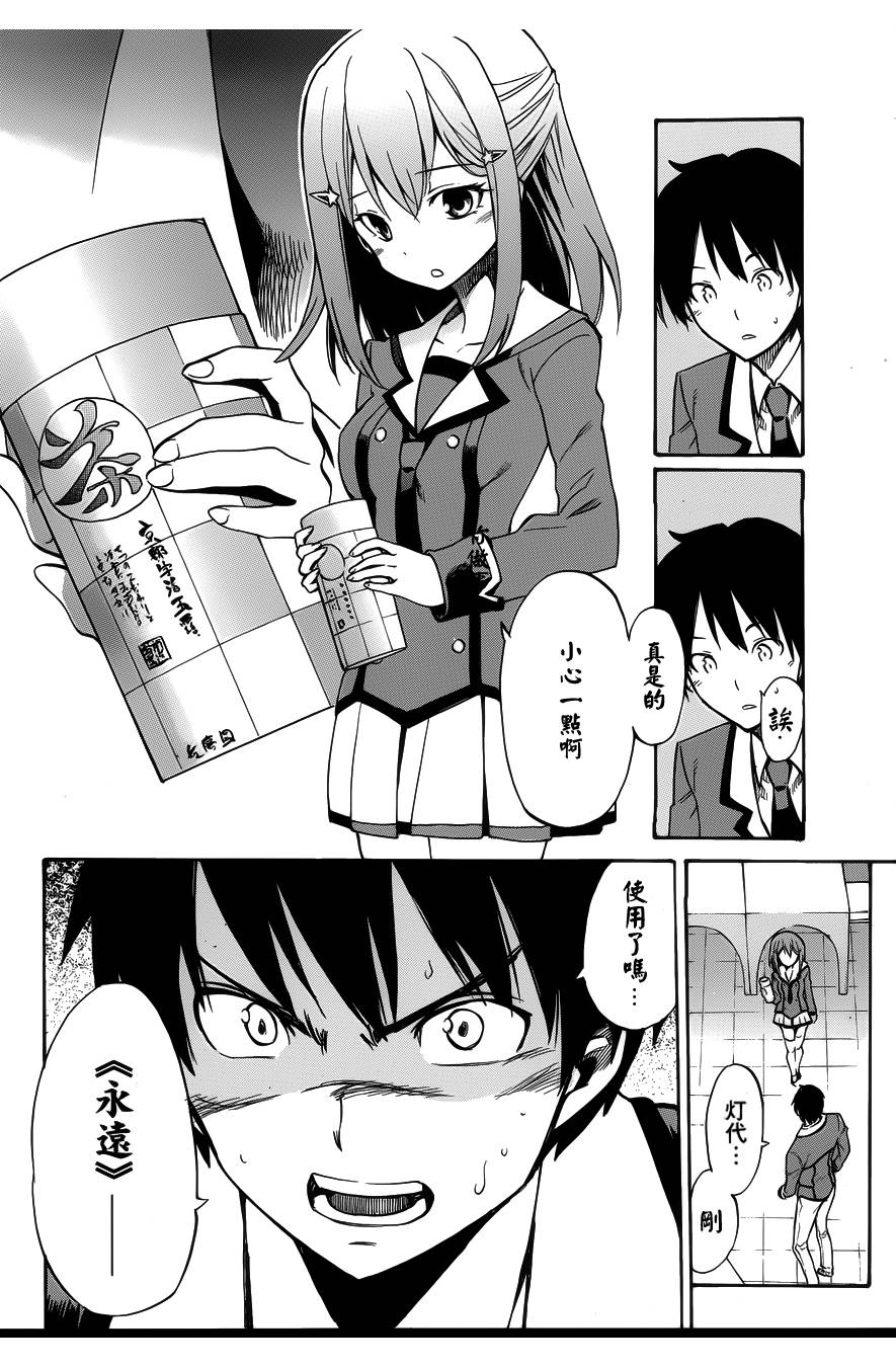 日常系的异能战斗 第1话 第12页