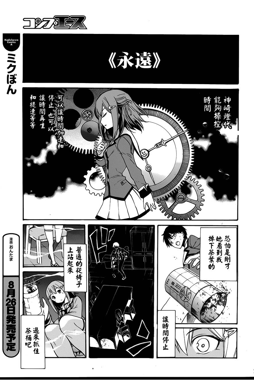 日常系的异能战斗 第1话 第13页