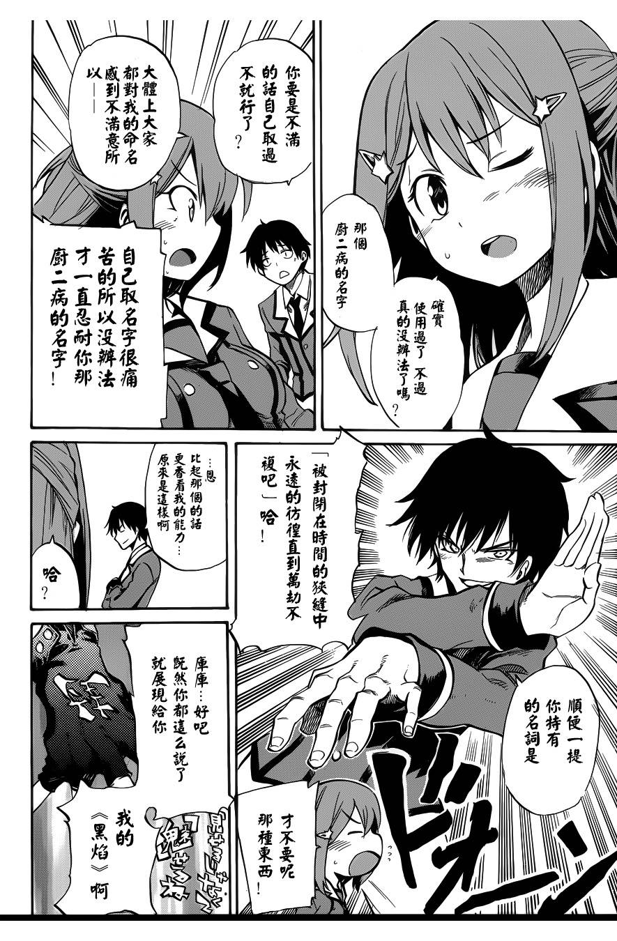 日常系的异能战斗 第1话 第14页