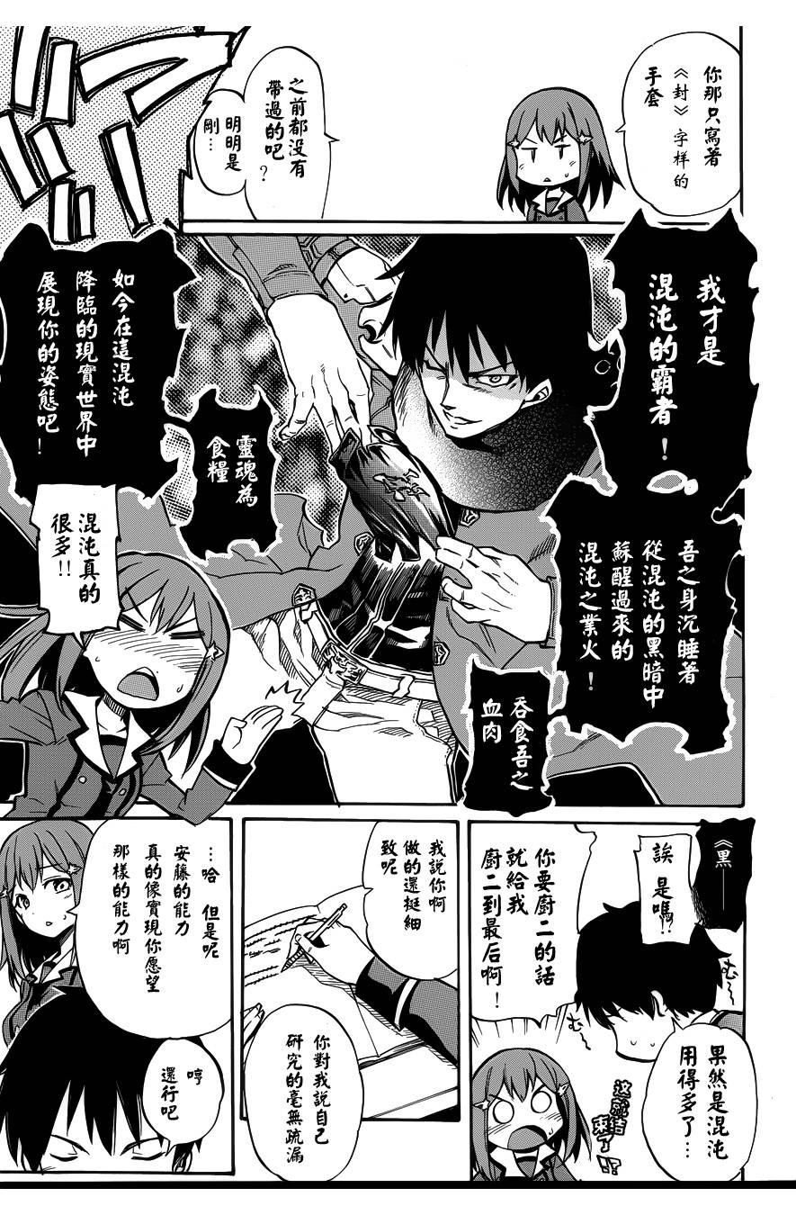 日常系的异能战斗 第1话 第15页