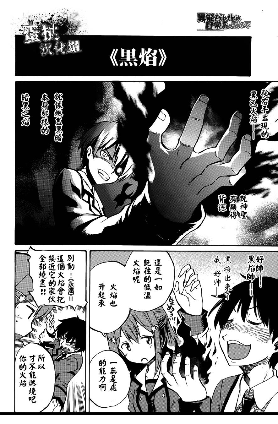 日常系的异能战斗 第1话 第16页