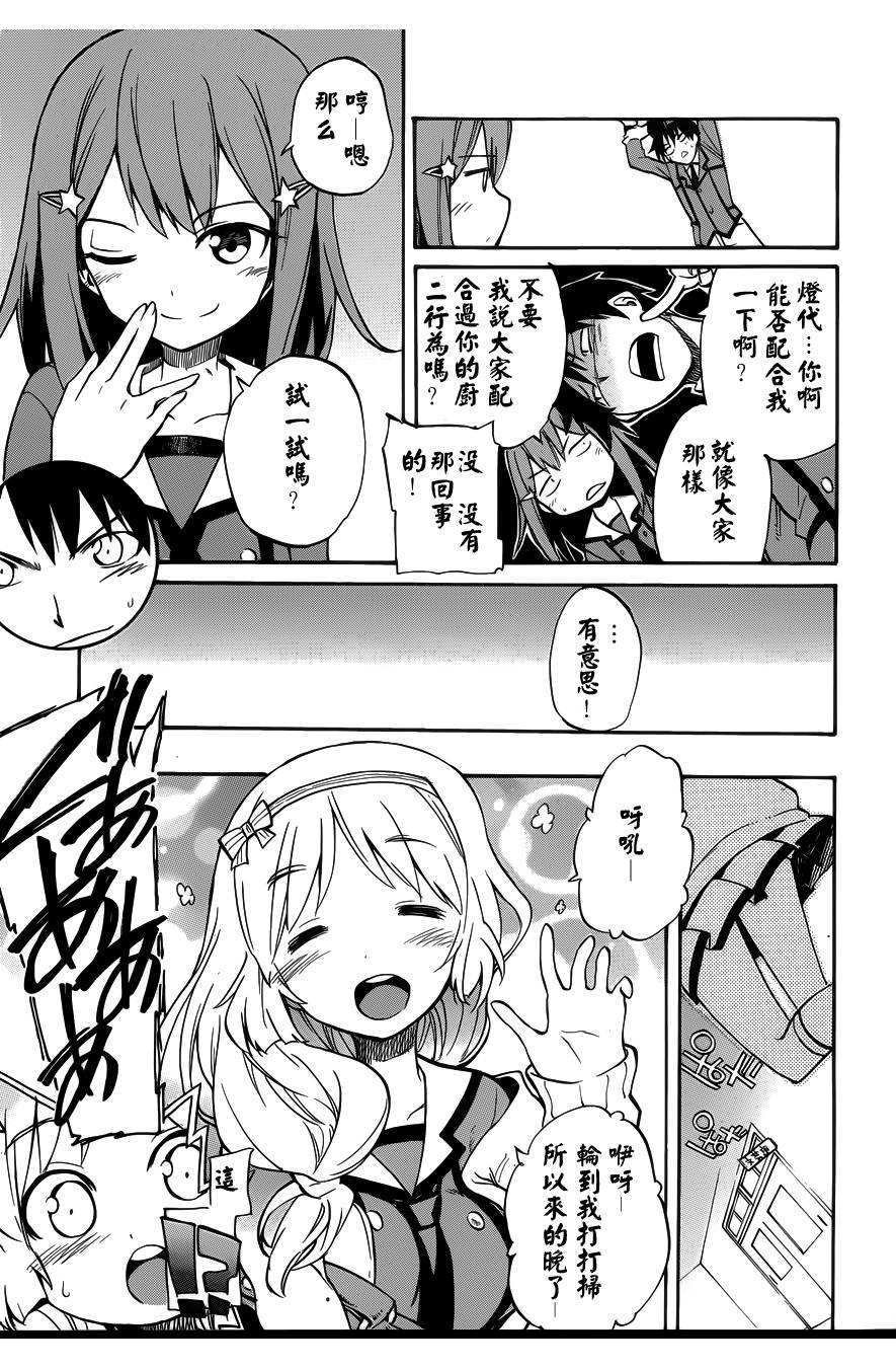 日常系的异能战斗 第1话 第17页