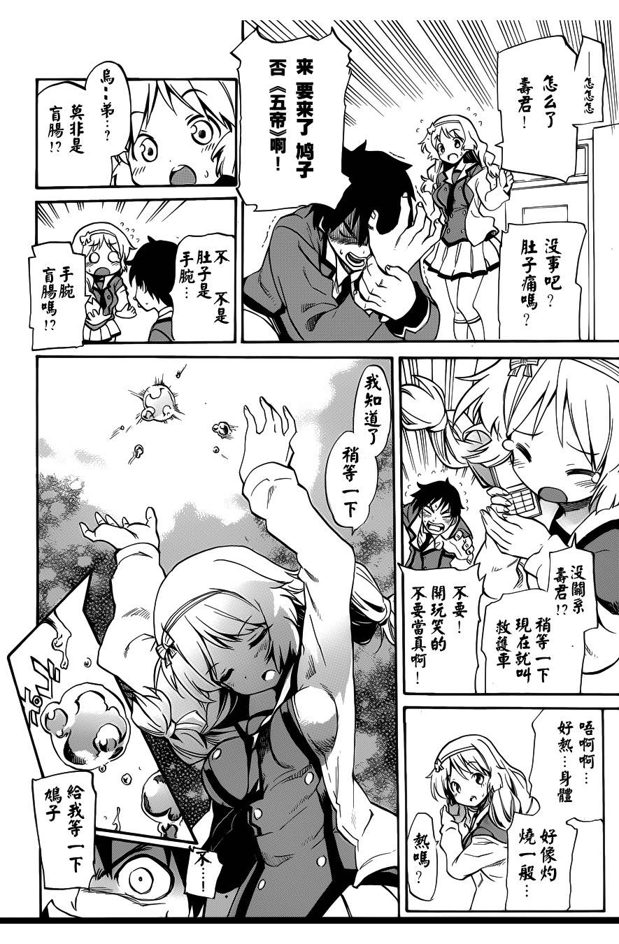 日常系的异能战斗 第1话 第18页