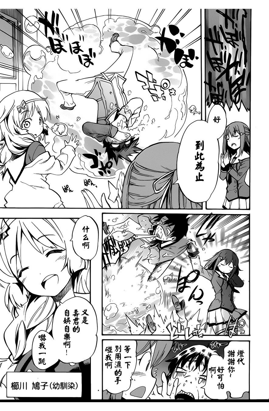 日常系的异能战斗 第1话 第19页