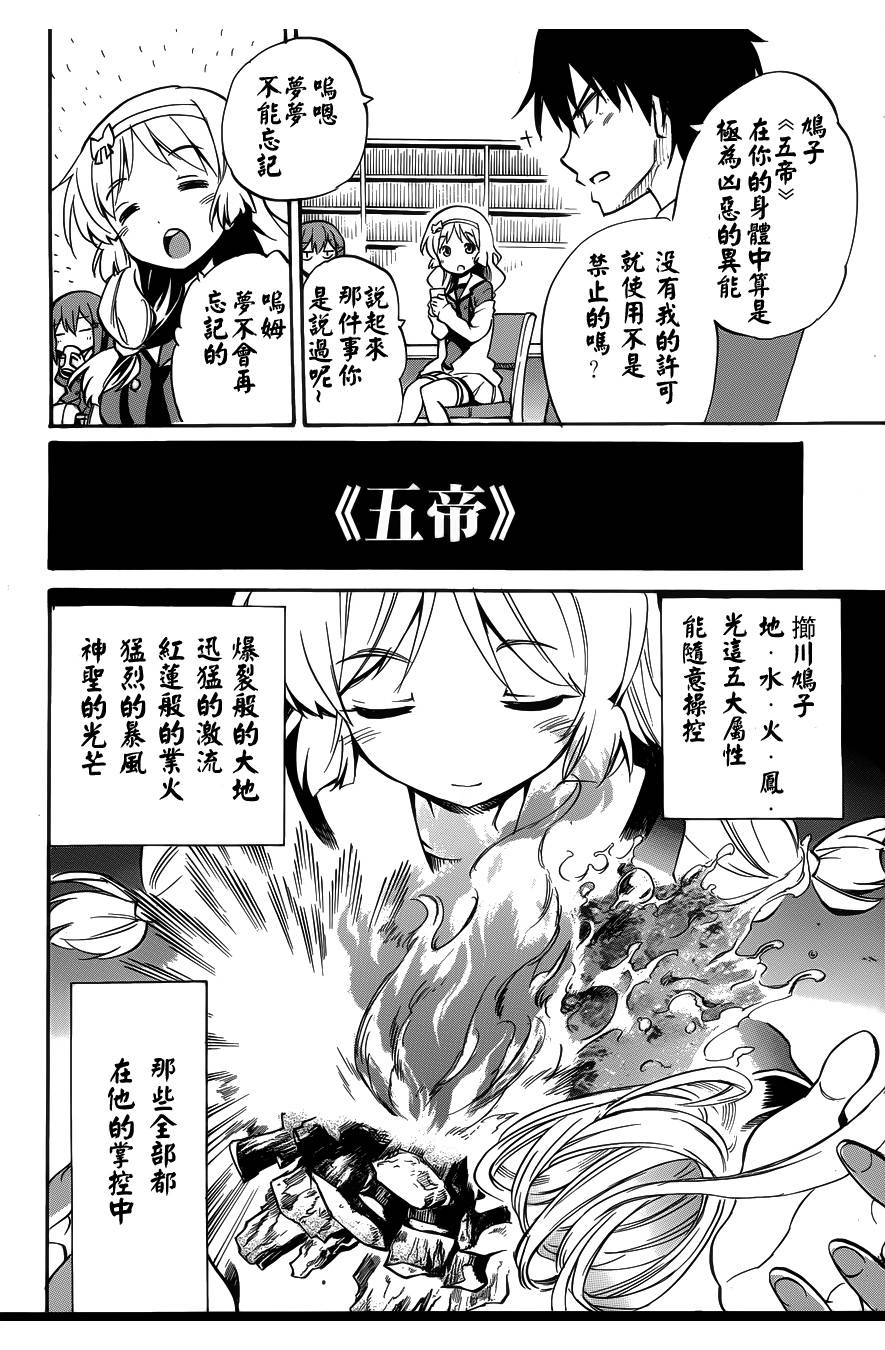 日常系的异能战斗 第1话 第20页