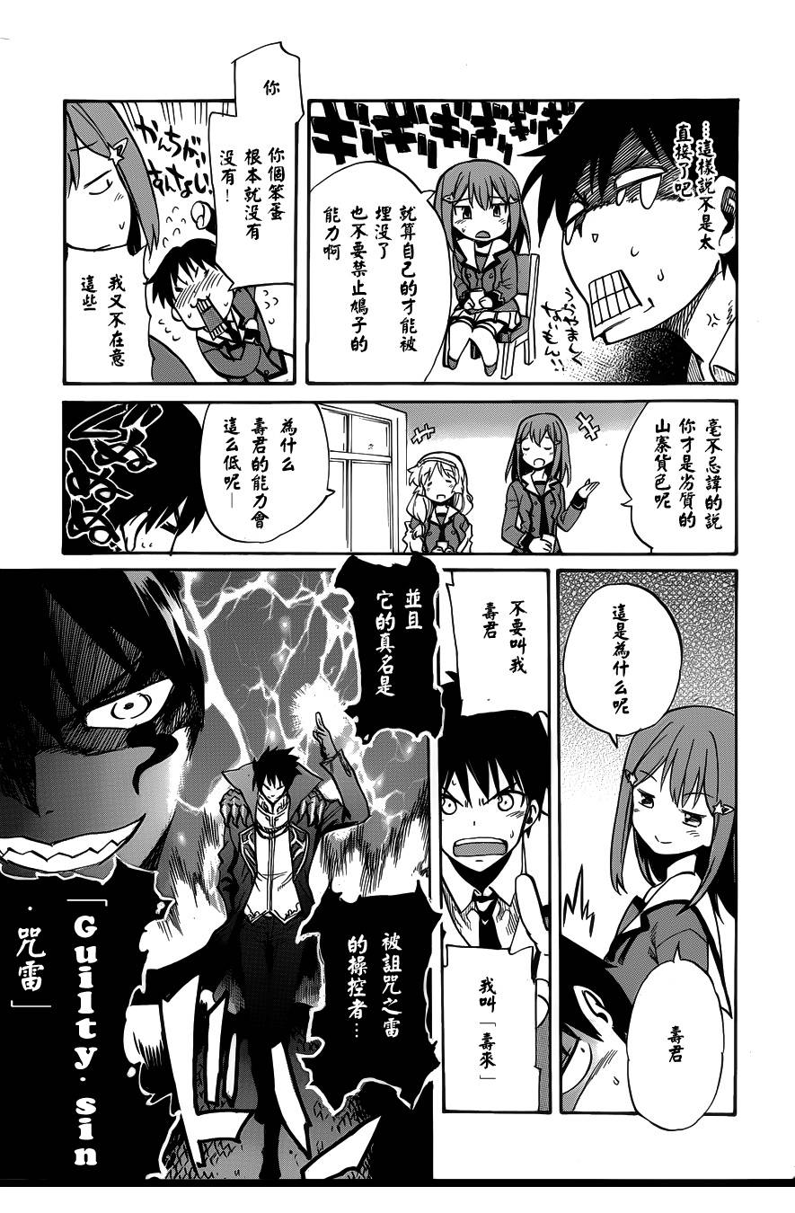 日常系的异能战斗 第1话 第21页