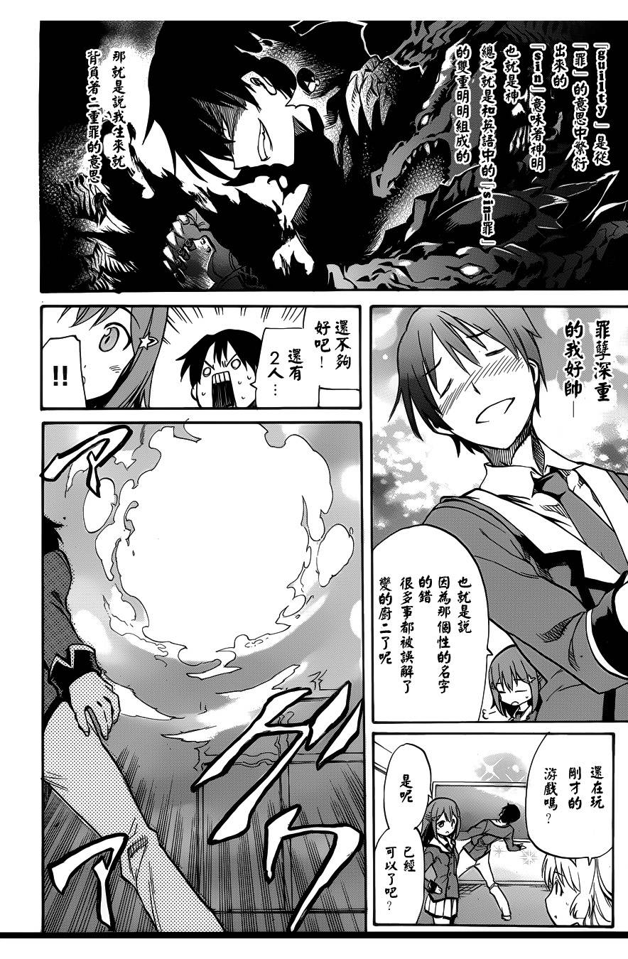 日常系的异能战斗 第1话 第22页