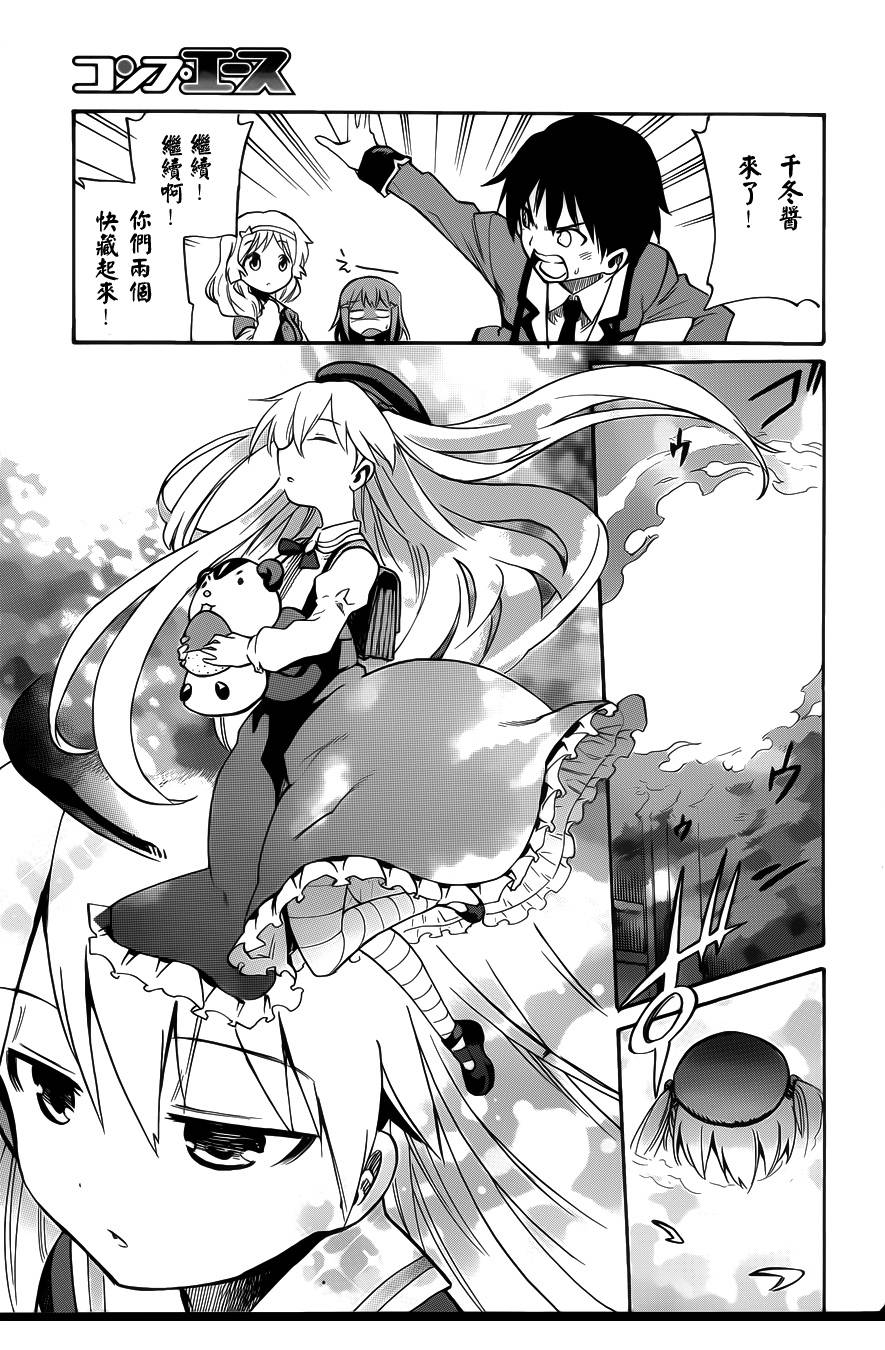 日常系的异能战斗 第1话 第23页